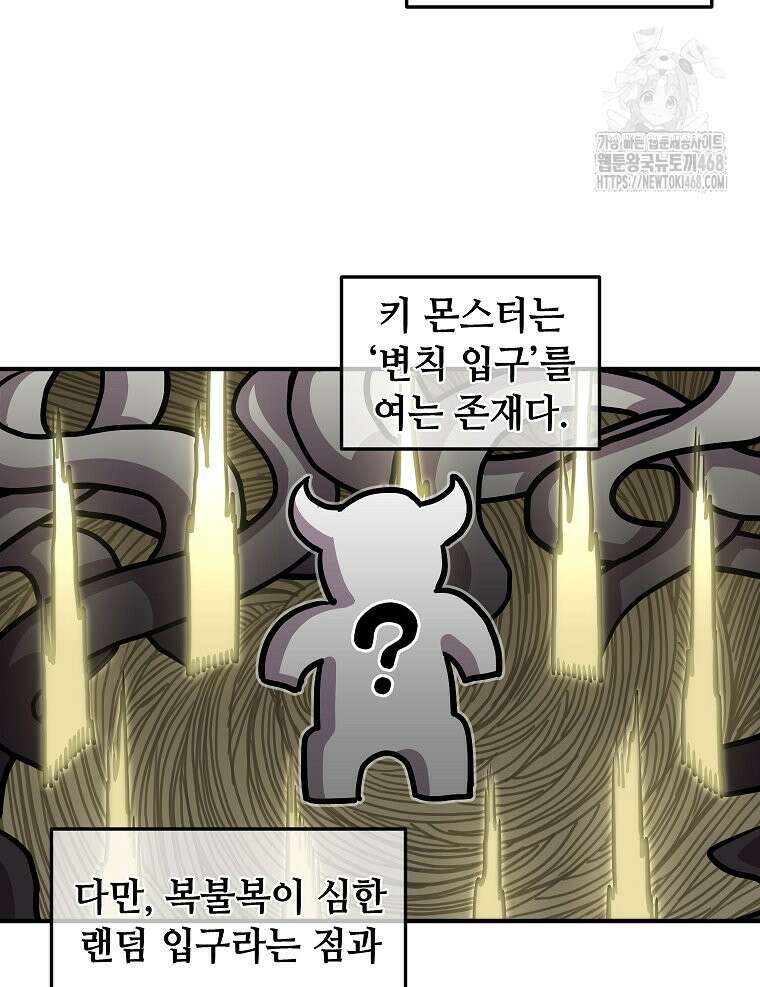 나 홀로 버그로 꿀빠는 플레이어 155화 2