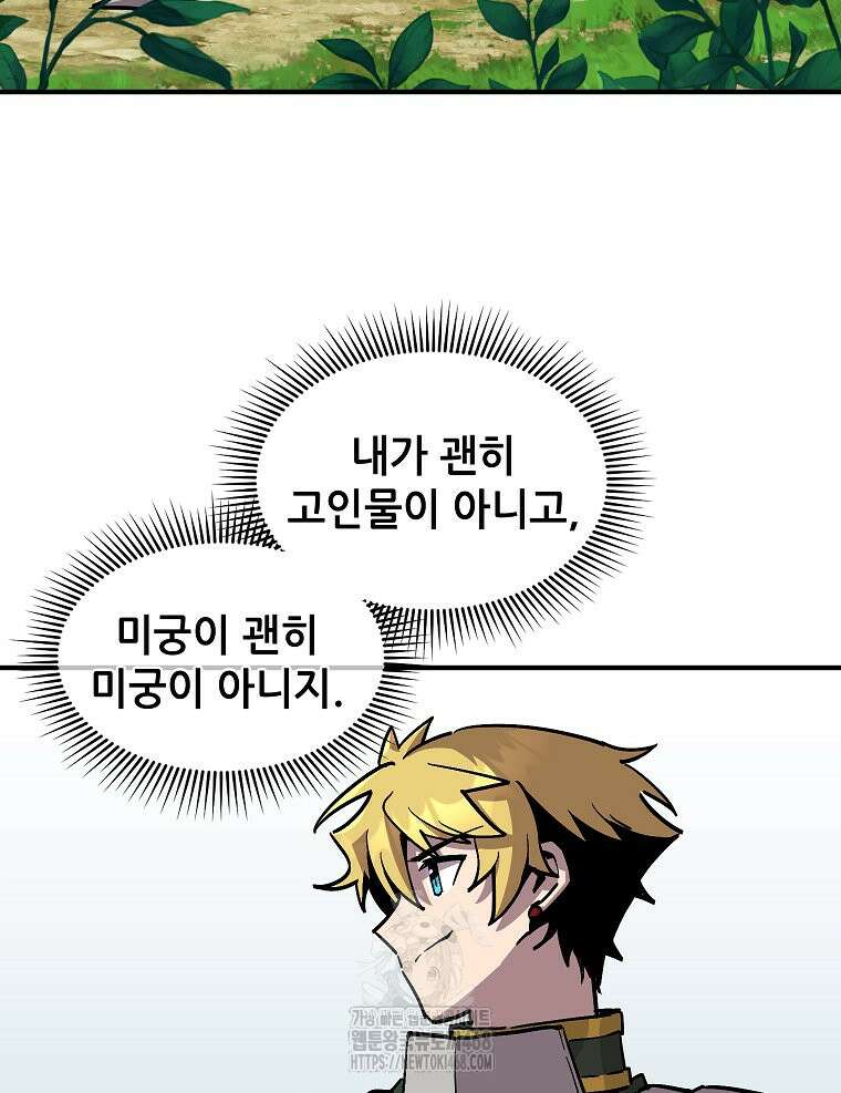 나 홀로 버그로 꿀빠는 플레이어 155화 4