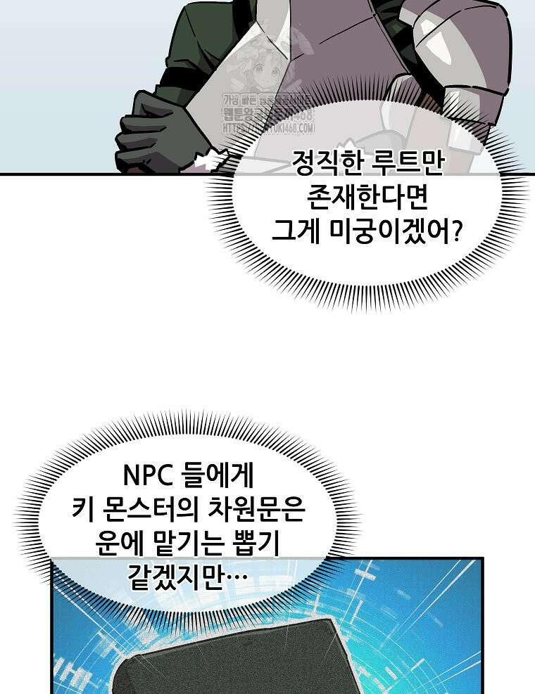 나 홀로 버그로 꿀빠는 플레이어 155화 5