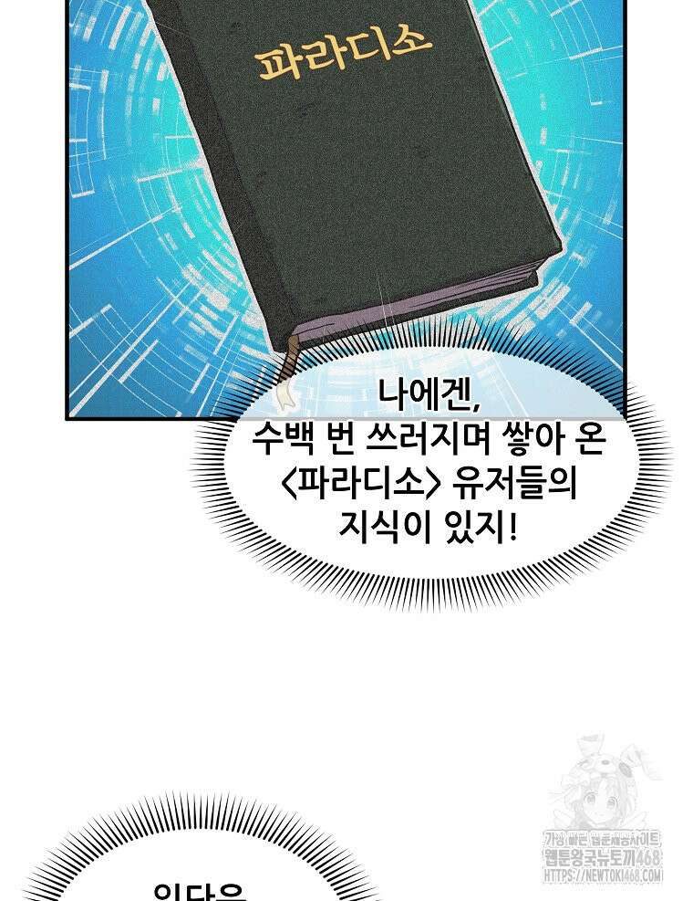 나 홀로 버그로 꿀빠는 플레이어 155화 6