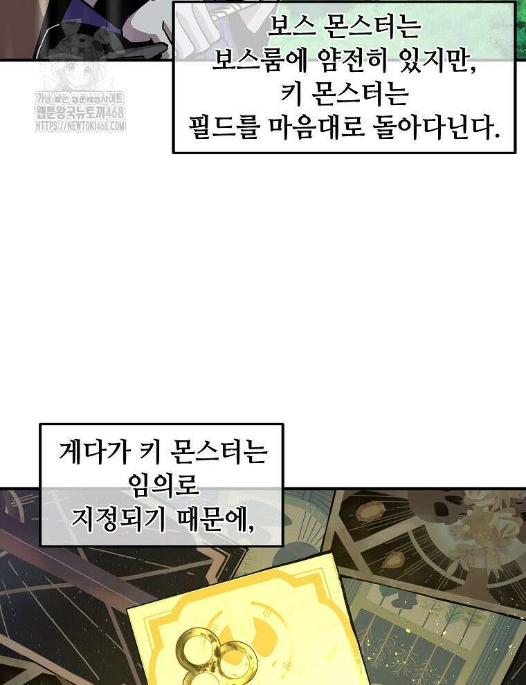 나 홀로 버그로 꿀빠는 플레이어 155화 8