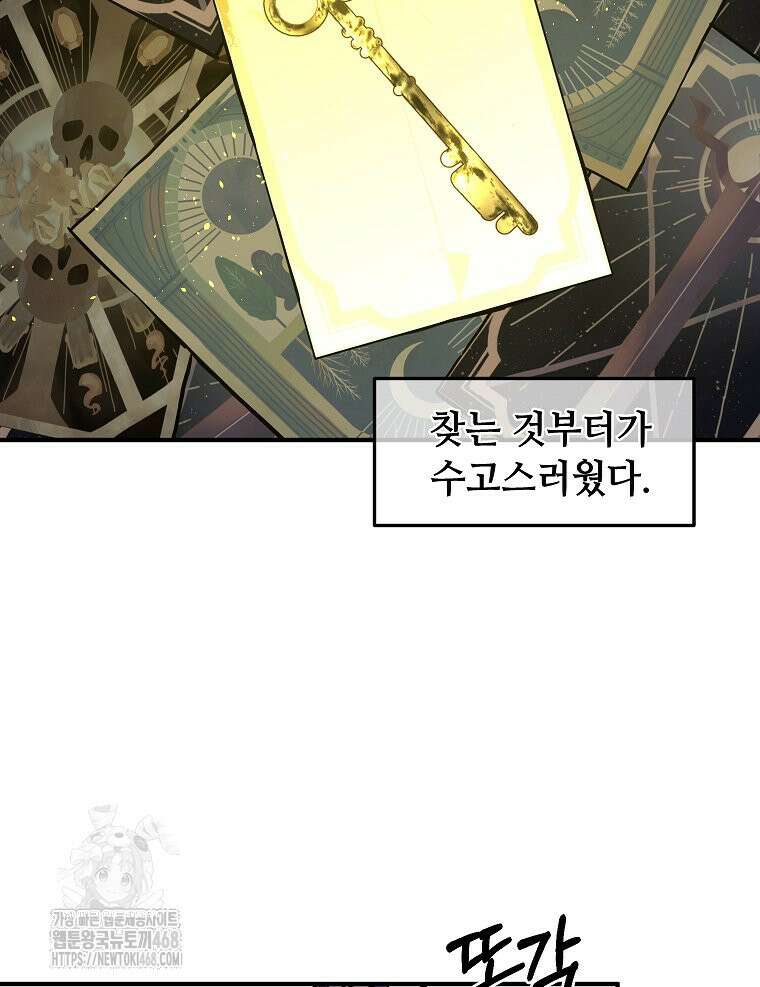 나 홀로 버그로 꿀빠는 플레이어 155화 9