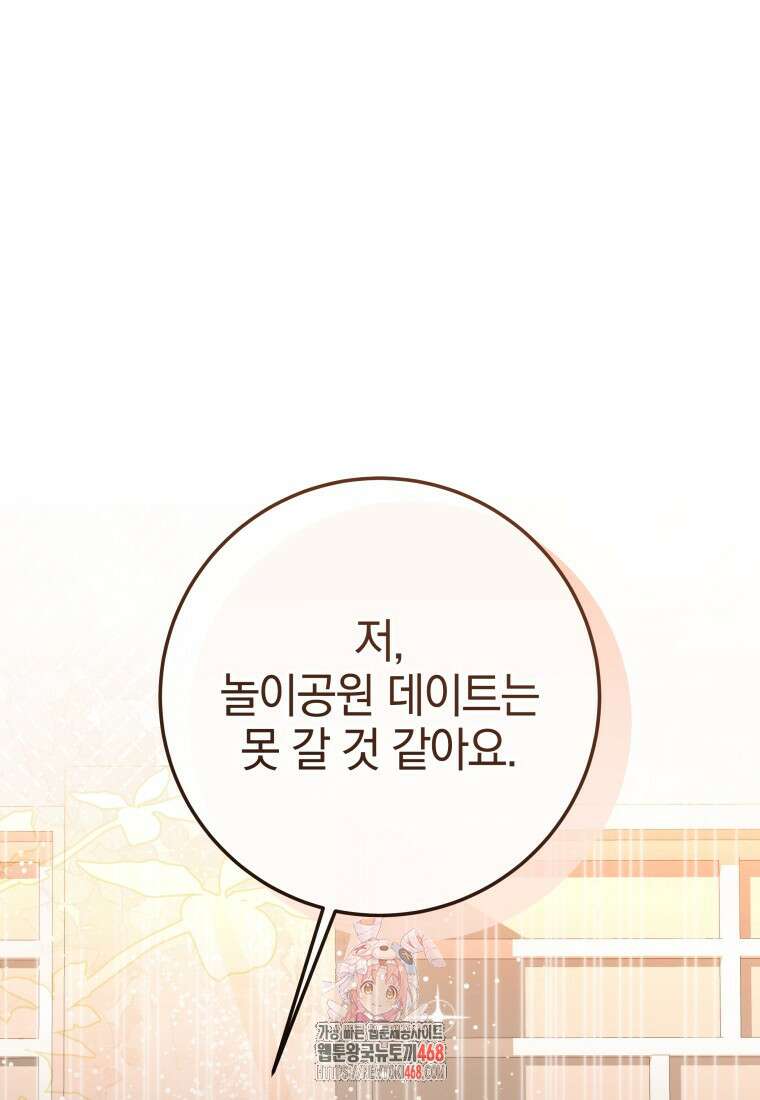강한 남자 31화 1