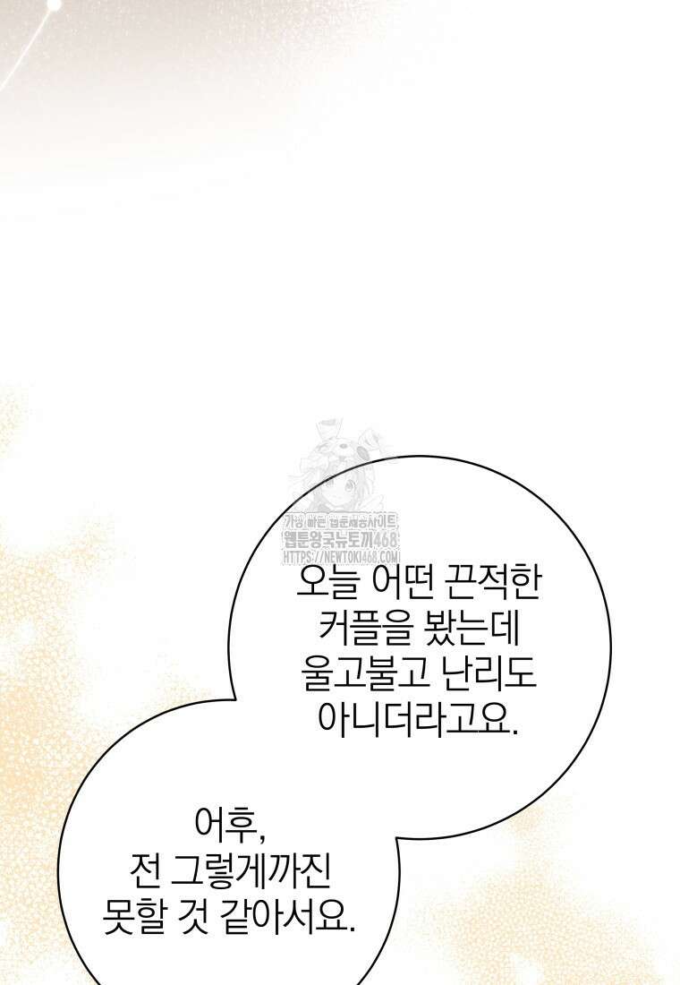 강한 남자 31화 5
