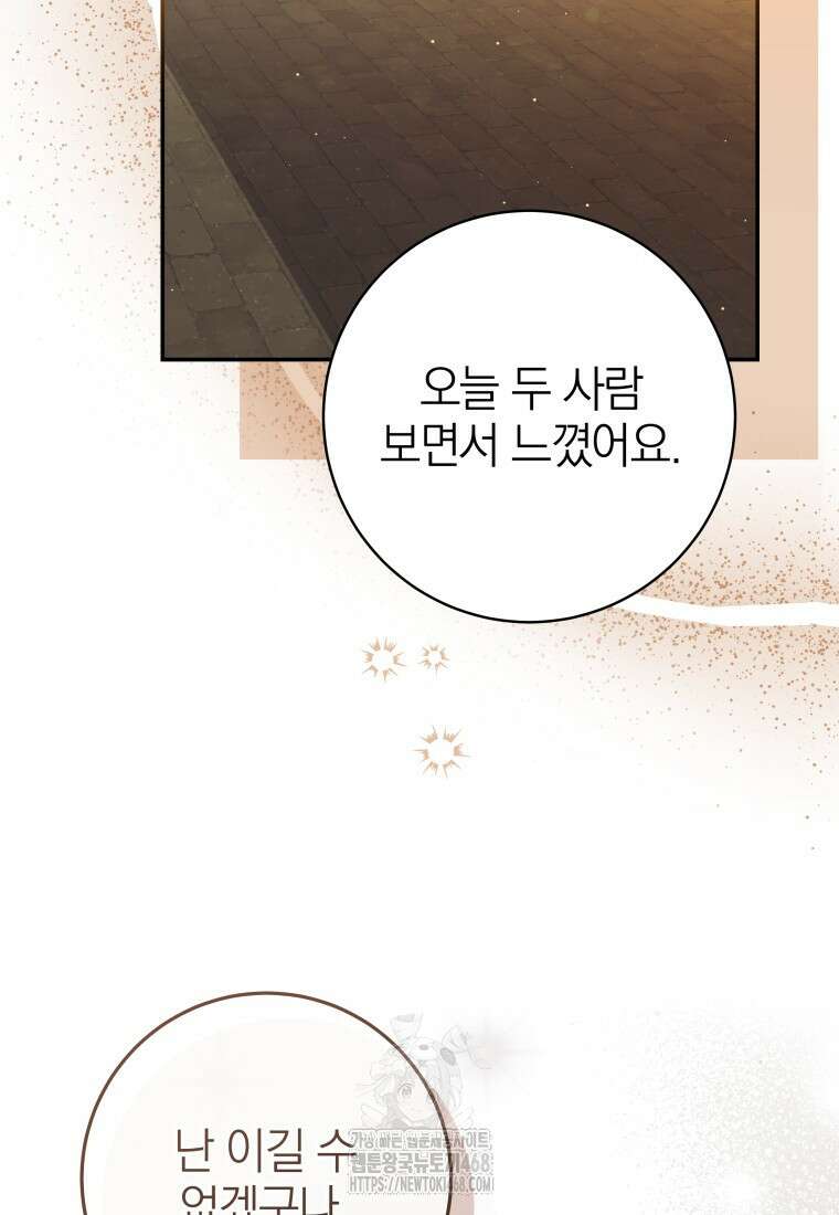 강한 남자 31화 9