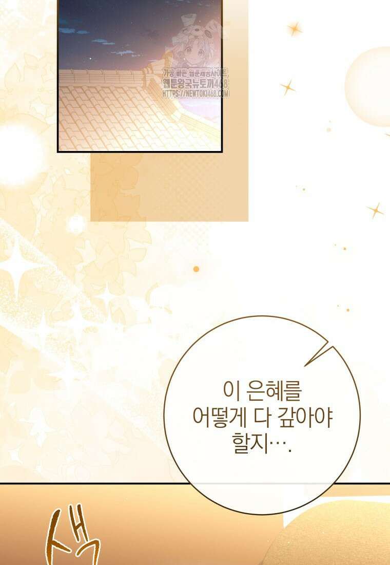 강한 남자 31화 37