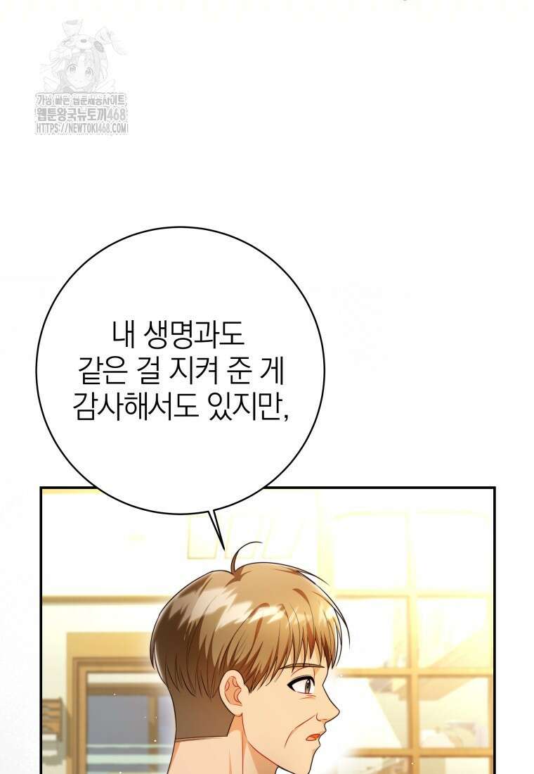 강한 남자 31화 42