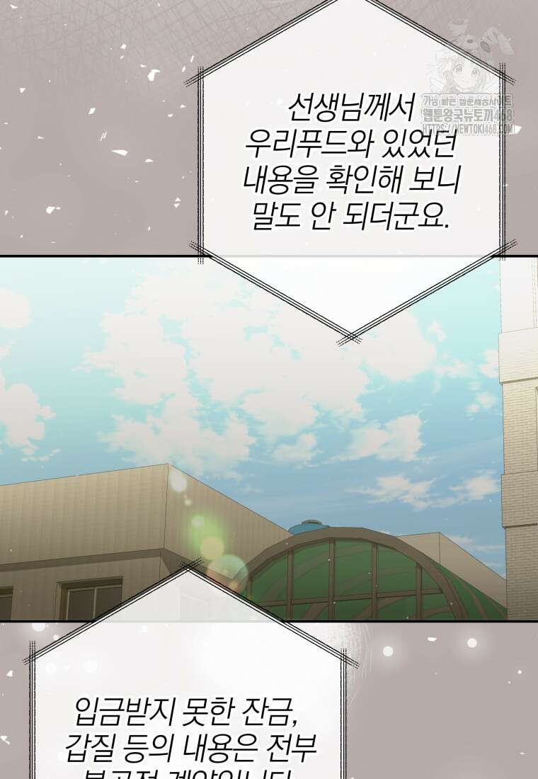 강한 남자 31화 51