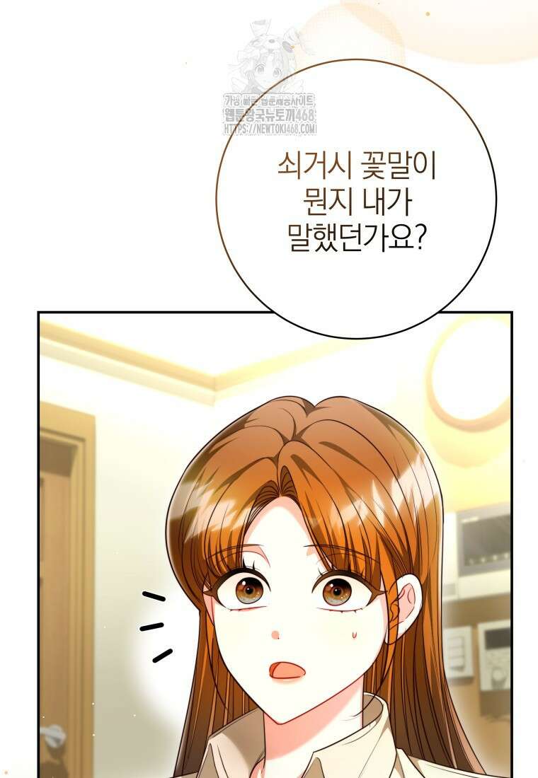강한 남자 31화 71