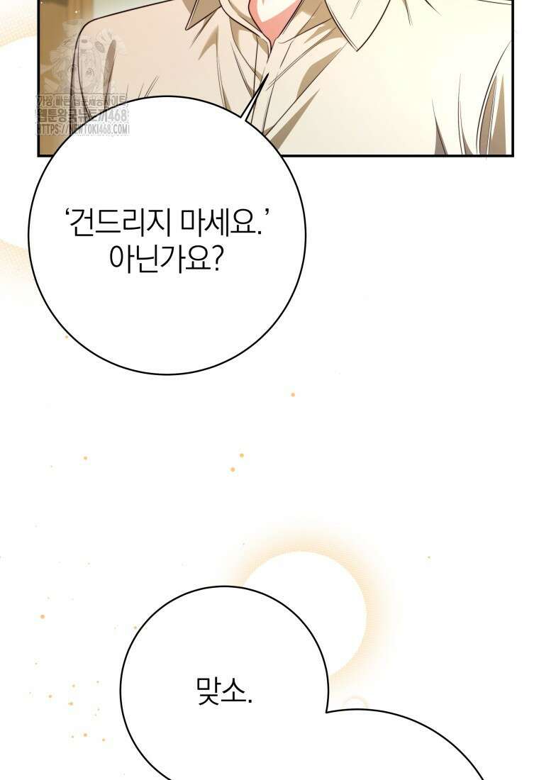 강한 남자 31화 72