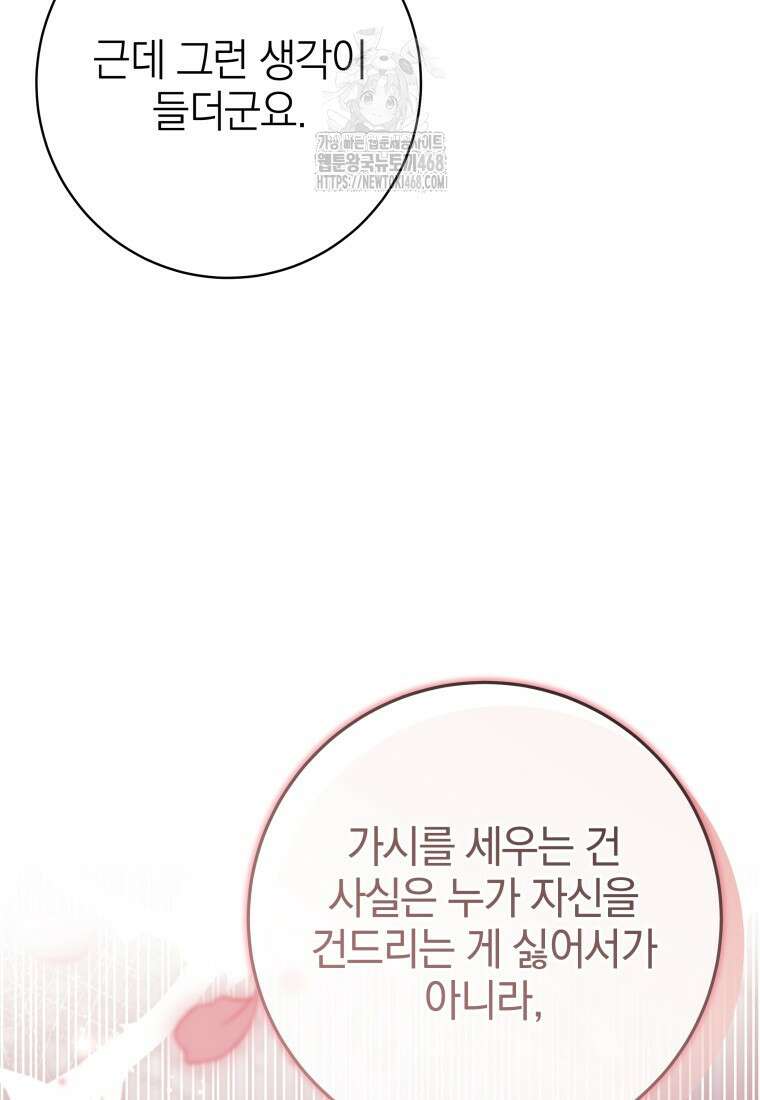강한 남자 31화 74