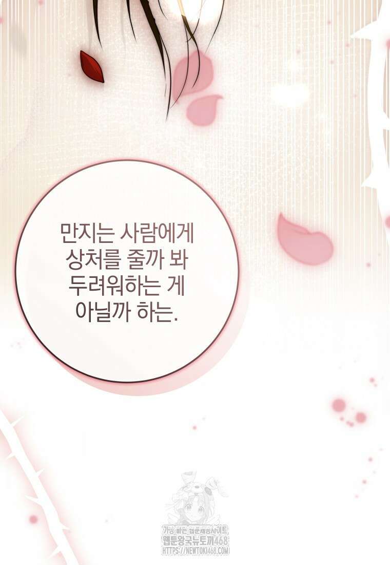 강한 남자 31화 76
