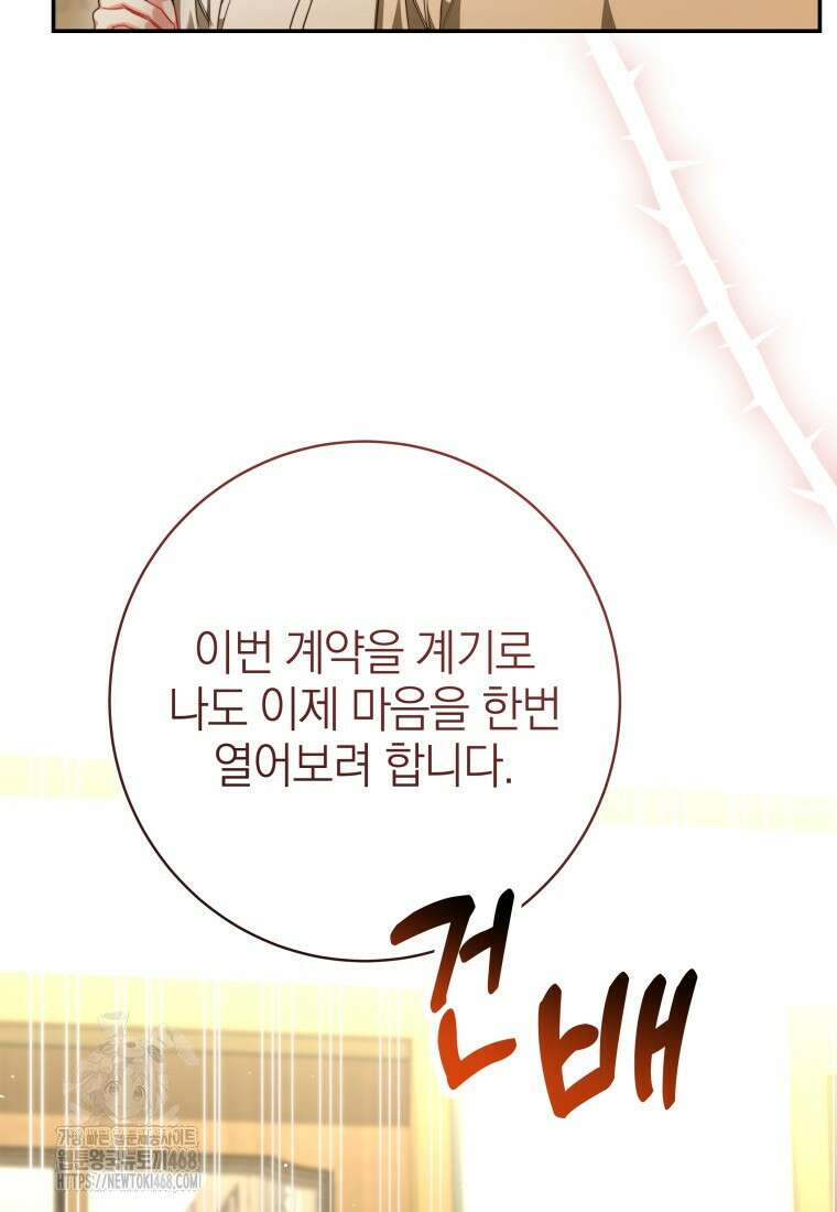 강한 남자 31화 78
