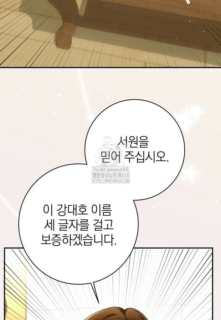 강한 남자 31화 83