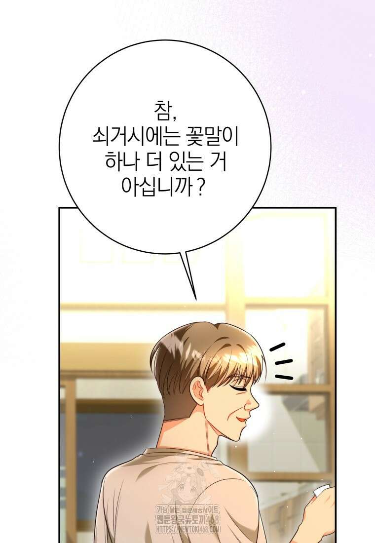 강한 남자 31화 85
