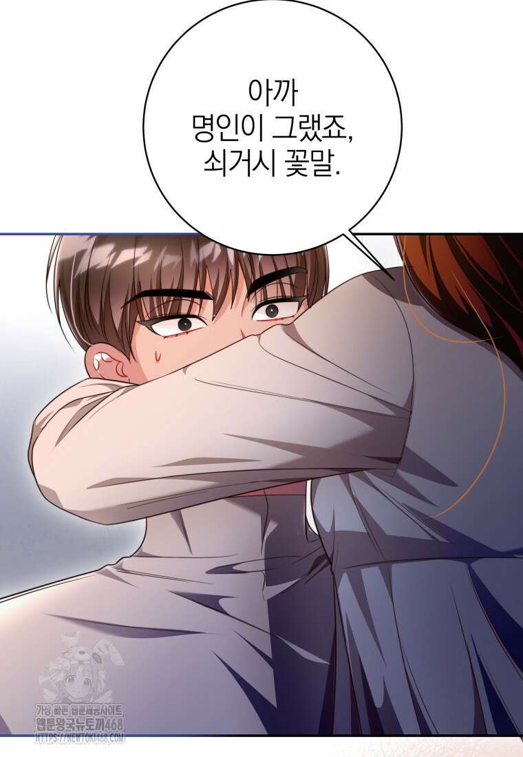 강한 남자 31화 103