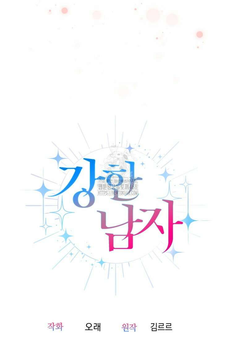 강한 남자 31화 110