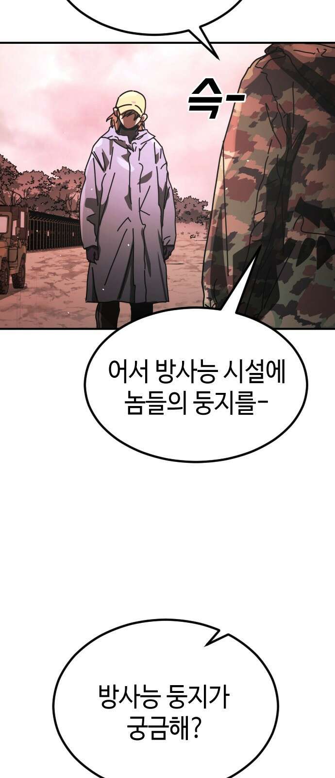 어느날 갑자기 서울은 시즌2 48화 8