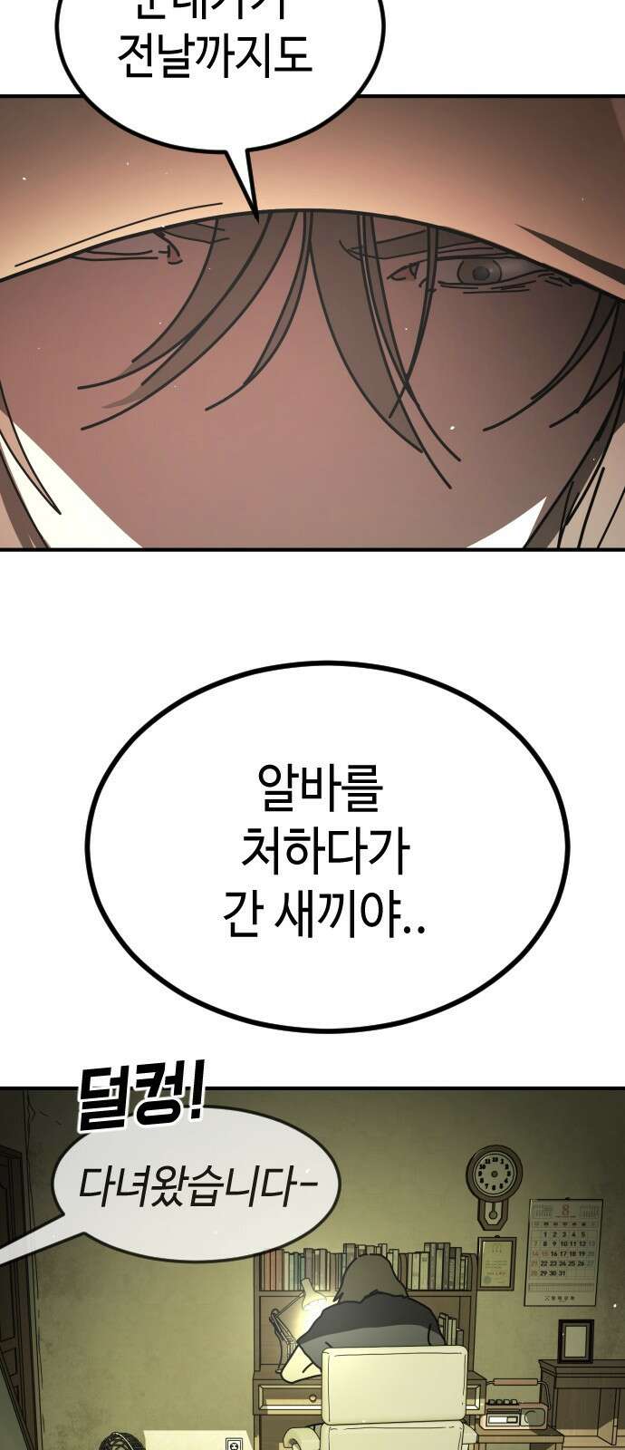 어느날 갑자기 서울은 시즌2 48화 32