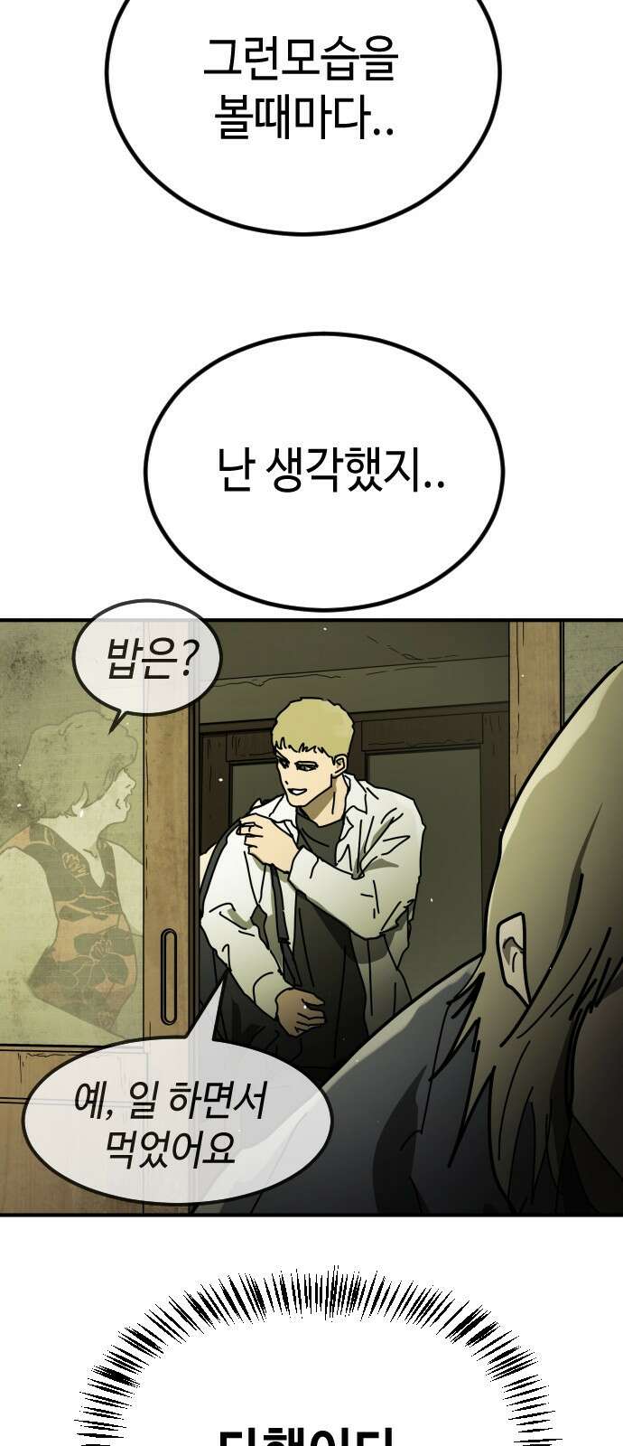 어느날 갑자기 서울은 시즌2 48화 34