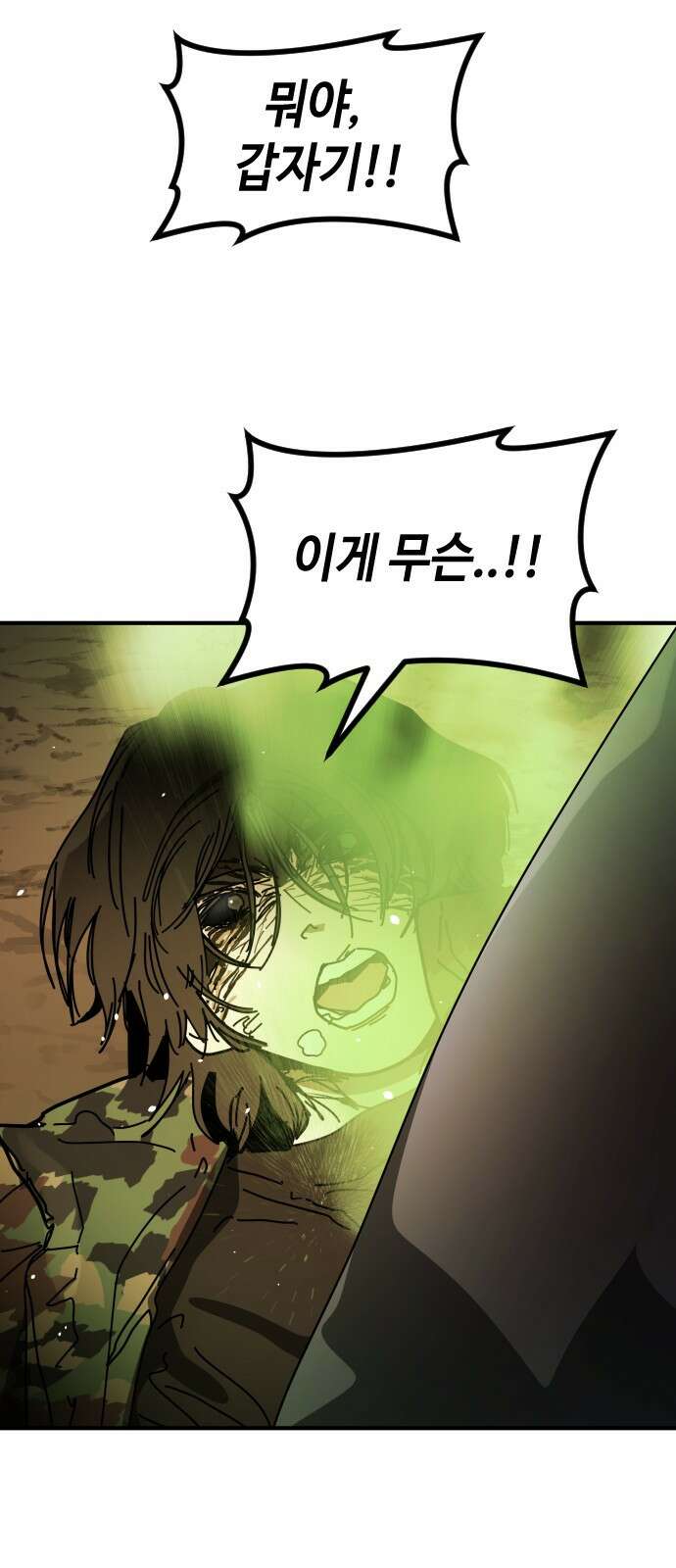 어느날 갑자기 서울은 시즌2 48화 45