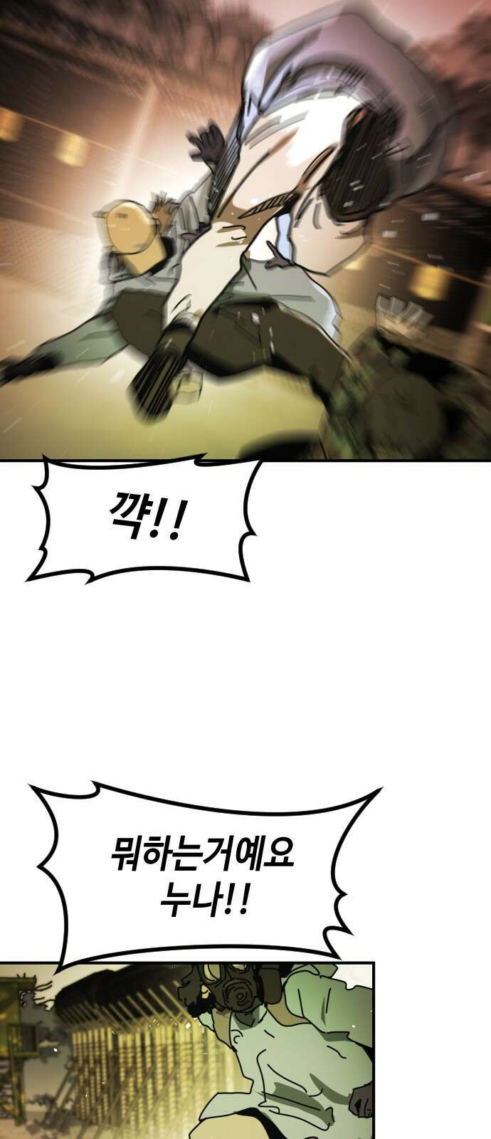어느날 갑자기 서울은 시즌2 48화 55