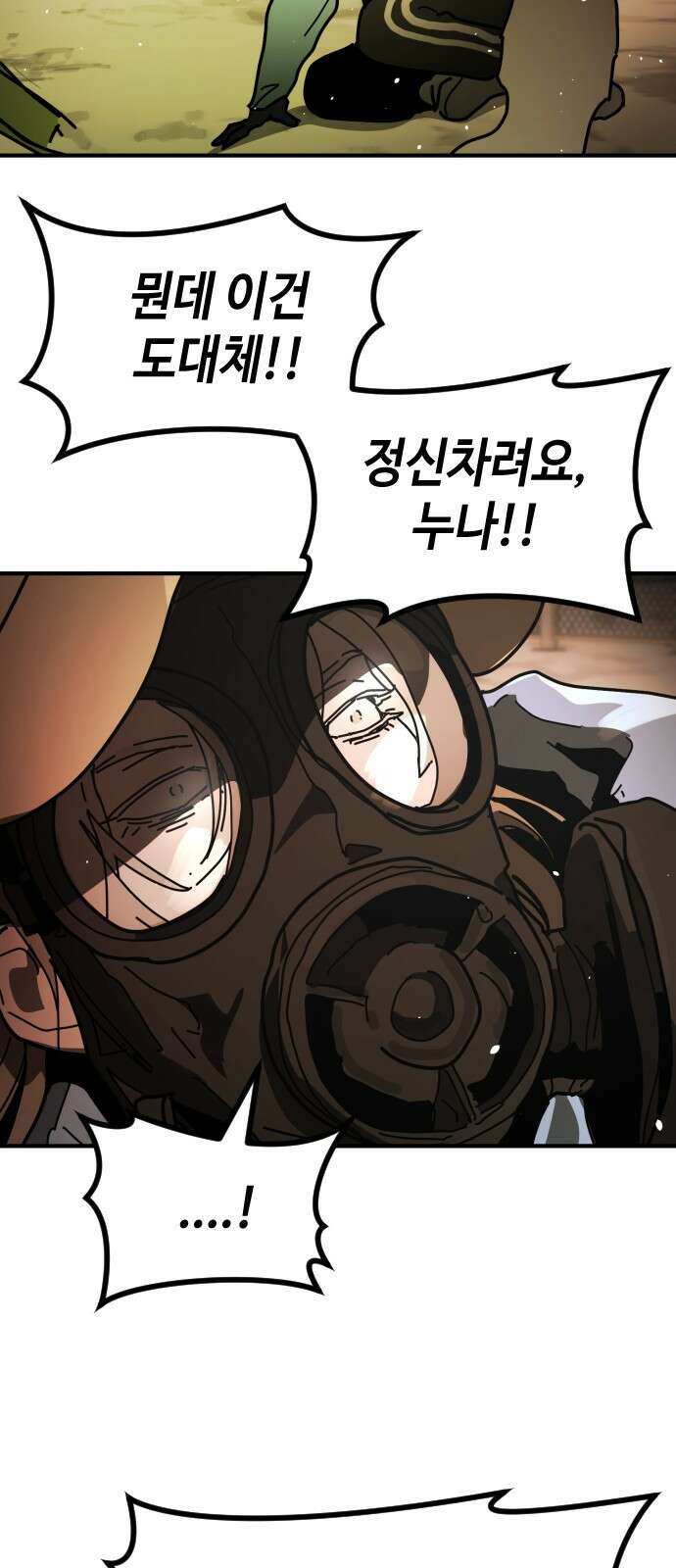 어느날 갑자기 서울은 시즌2 48화 57