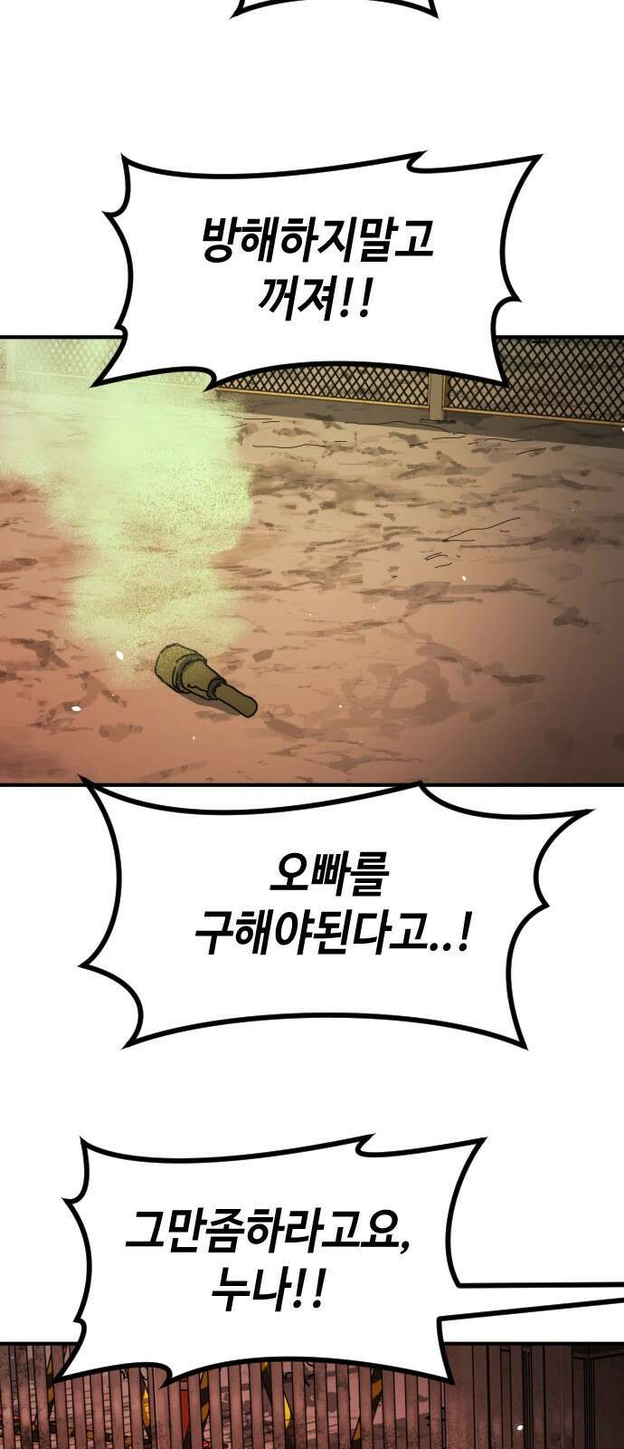 어느날 갑자기 서울은 시즌2 48화 60