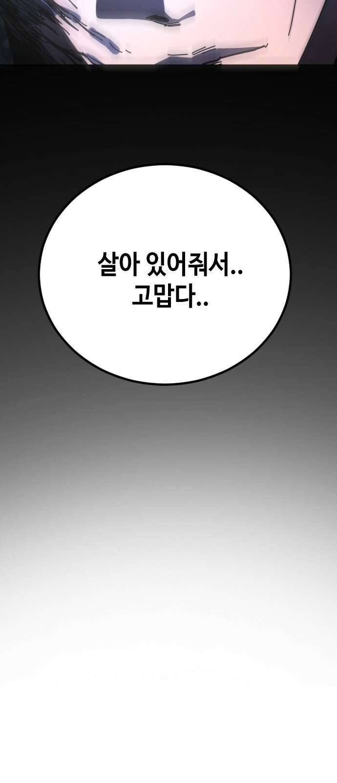 어느날 갑자기 서울은 시즌2 48화 79