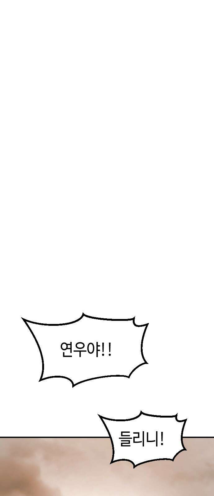 어느날 갑자기 서울은 시즌2 48화 82
