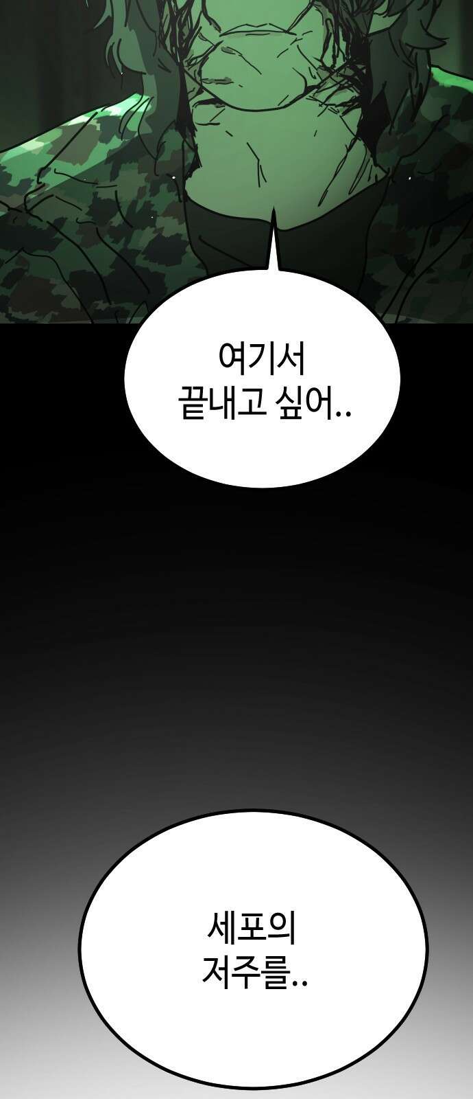 어느날 갑자기 서울은 시즌2 48화 93