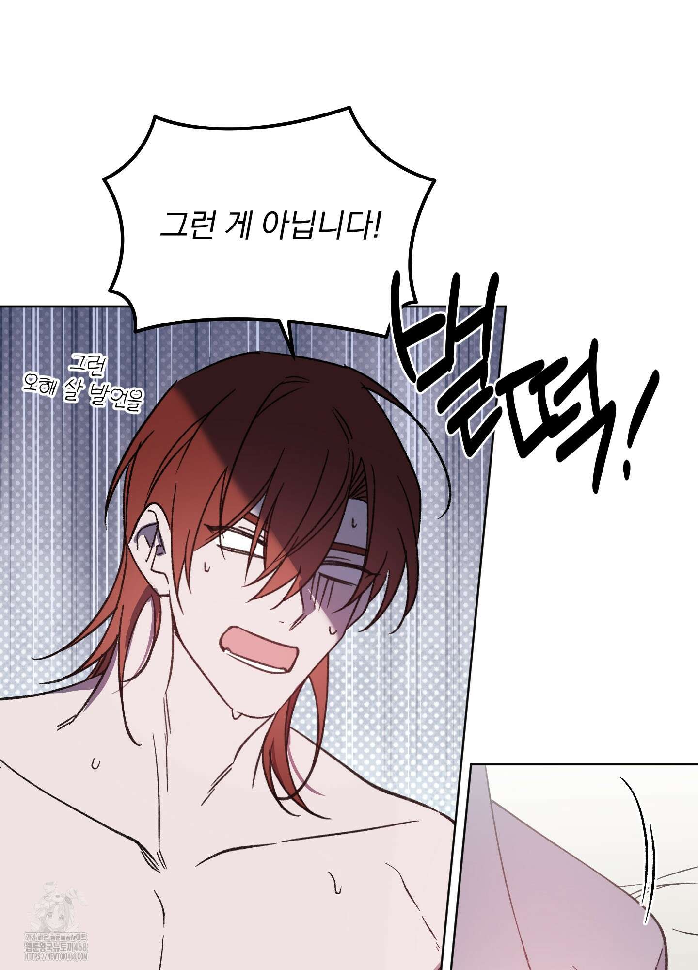 백작님! 사랑을 주세요 93화 8