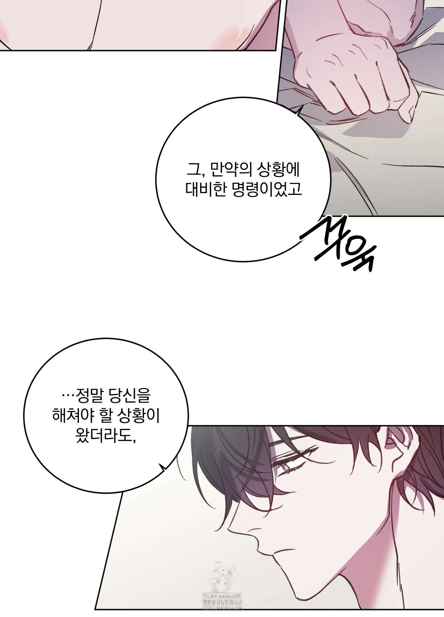백작님! 사랑을 주세요 93화 9