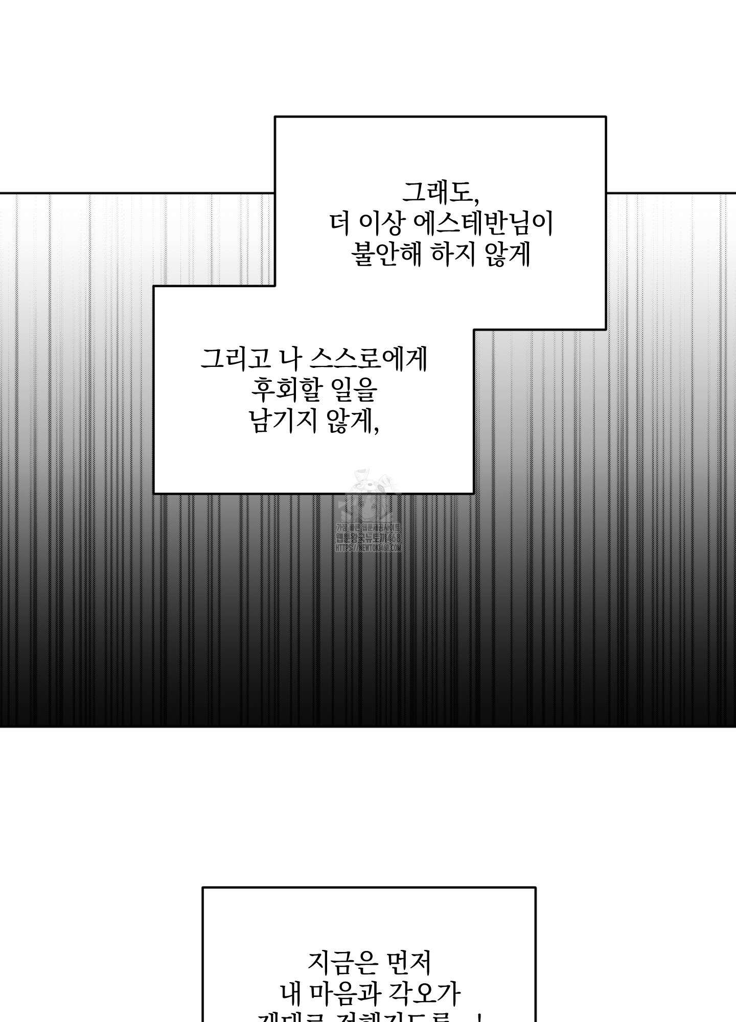 백작님! 사랑을 주세요 93화 12