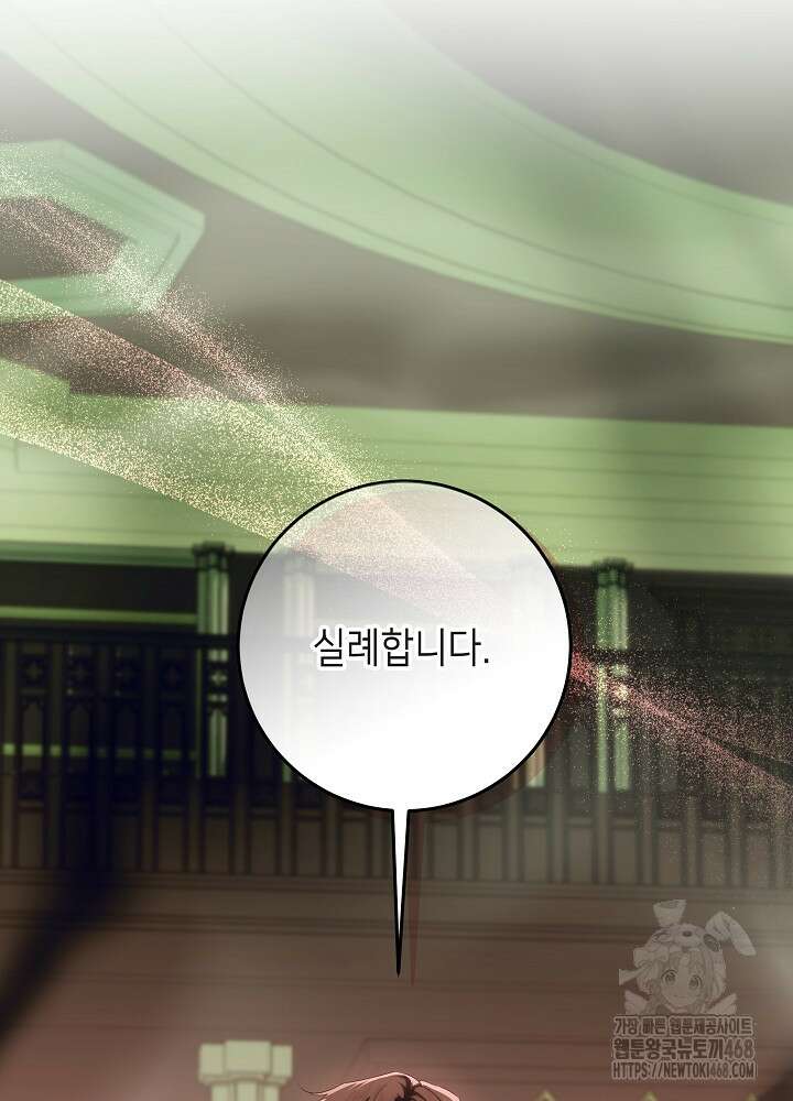아빠가 힘을 숨김 44화 3
