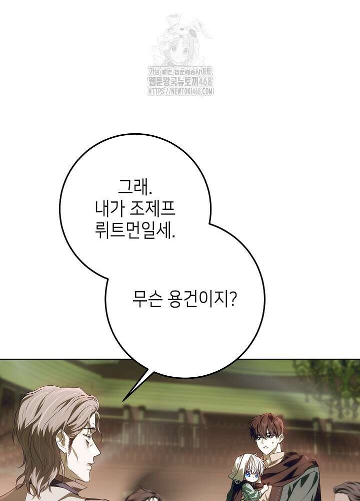 아빠가 힘을 숨김 44화 8