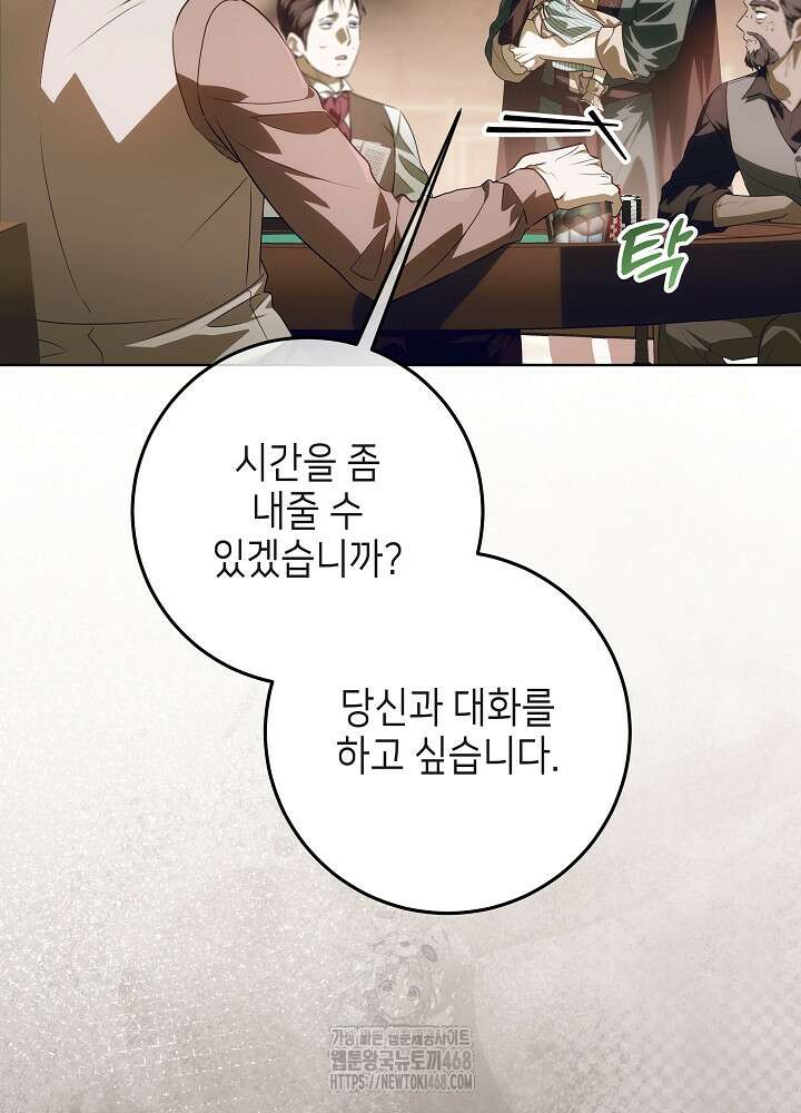 아빠가 힘을 숨김 44화 9