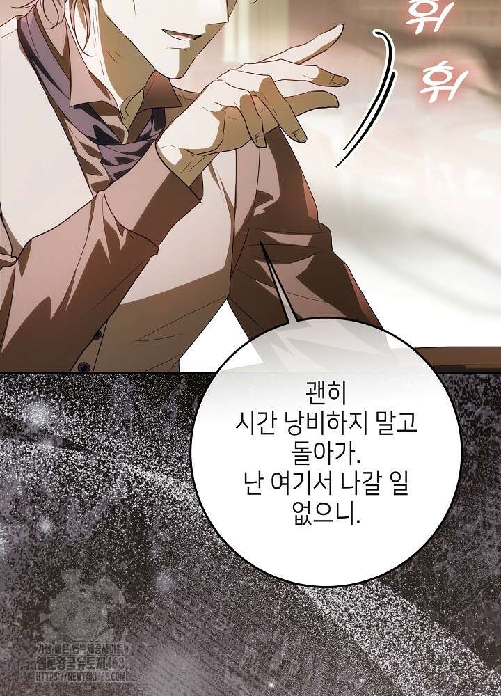 아빠가 힘을 숨김 44화 11