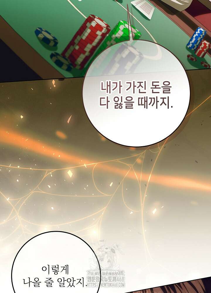 아빠가 힘을 숨김 44화 17
