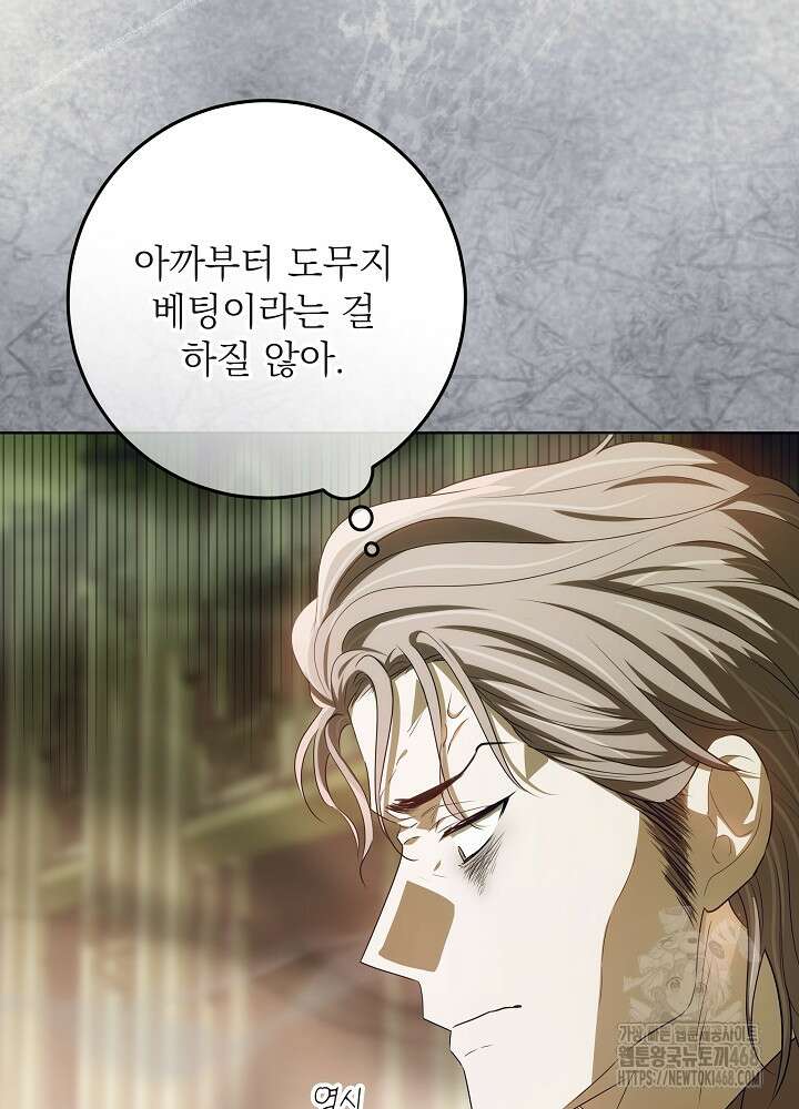 아빠가 힘을 숨김 44화 25