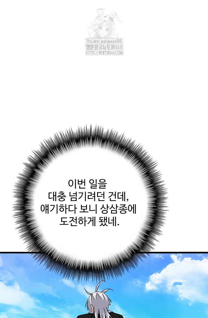 마황의 귀환 537화 3