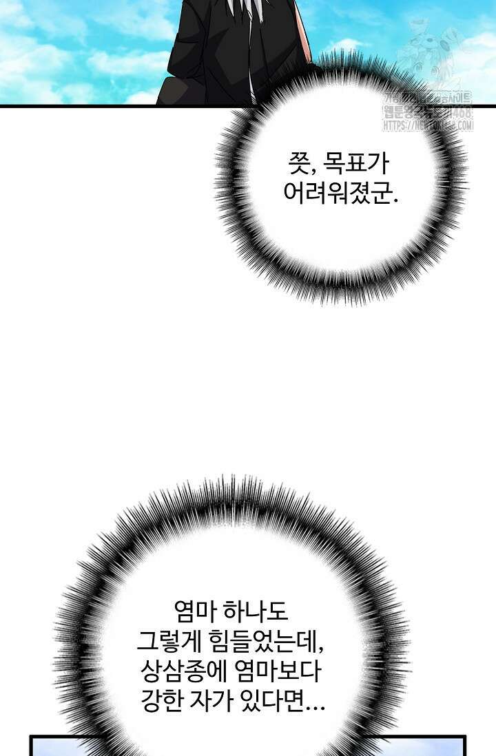 마황의 귀환 537화 4