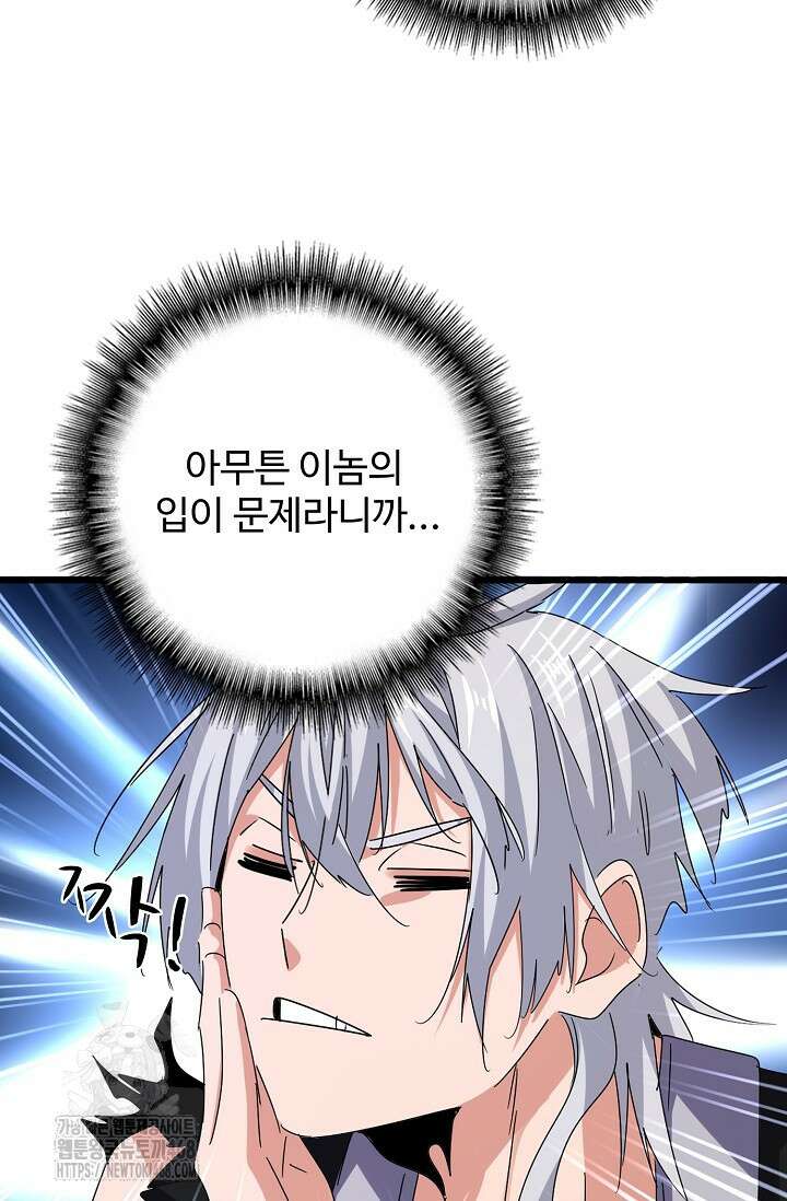 마황의 귀환 537화 6