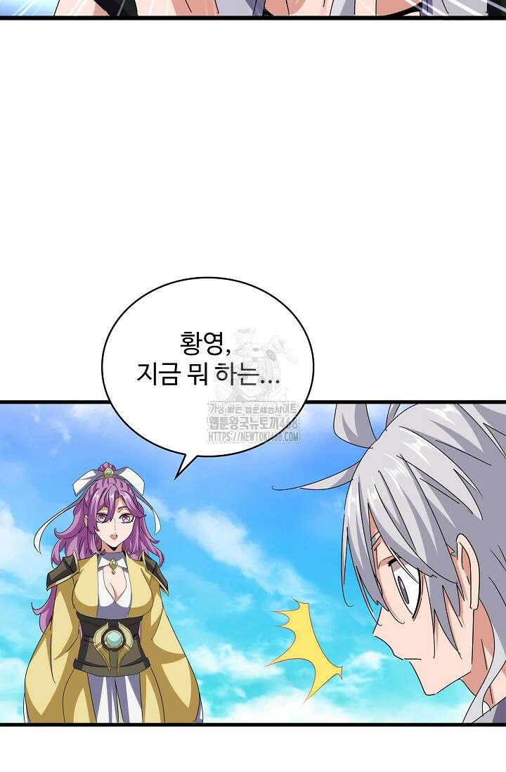 마황의 귀환 537화 7