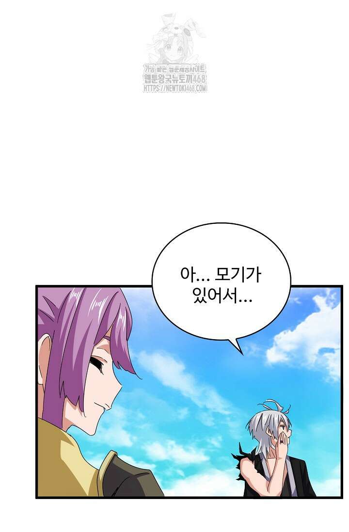 마황의 귀환 537화 8
