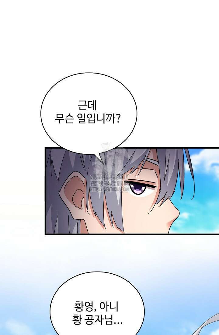 마황의 귀환 537화 9