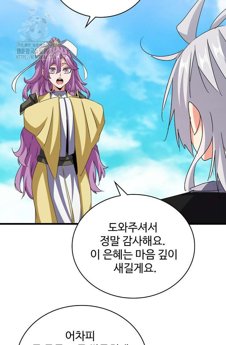 마황의 귀환 537화 10