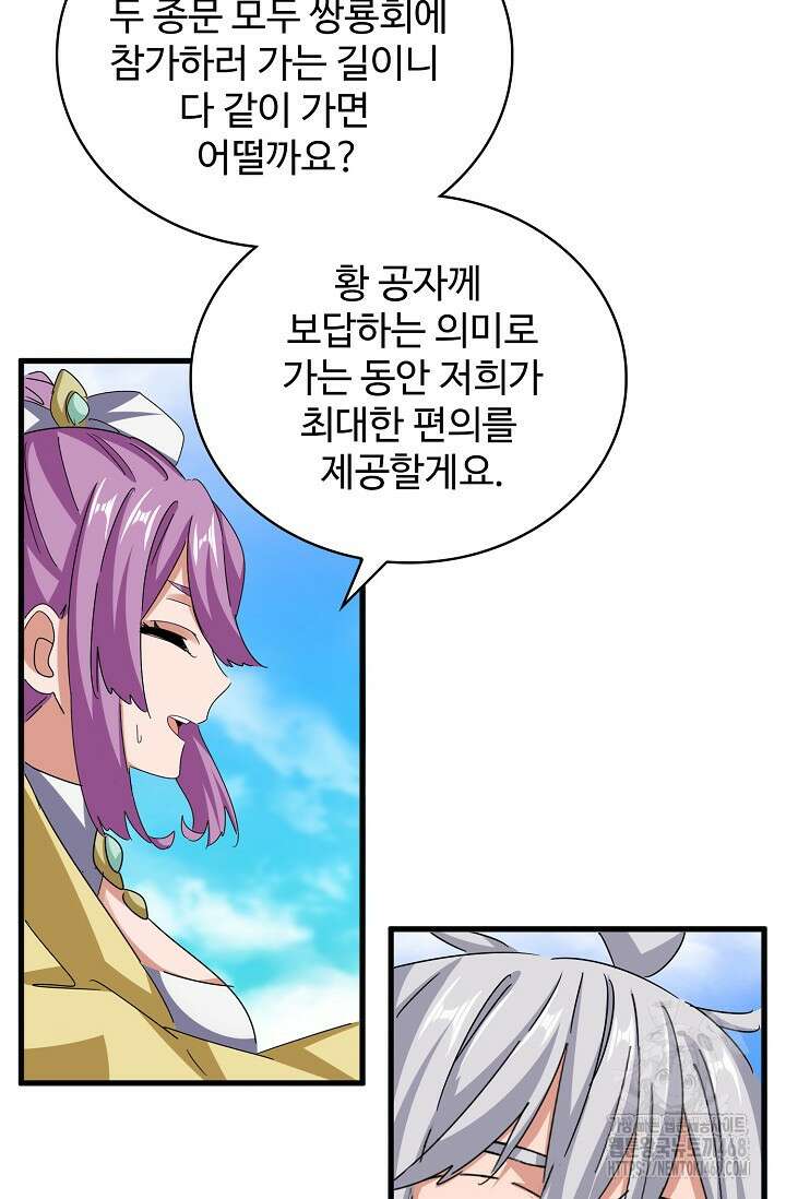 마황의 귀환 537화 11