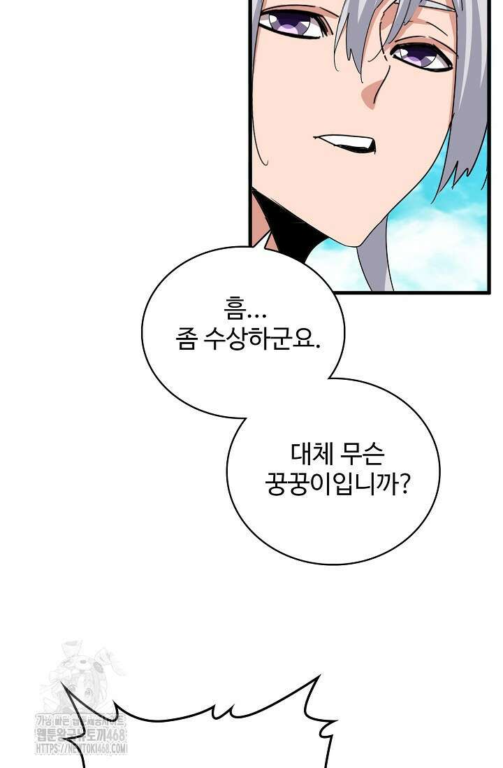 마황의 귀환 537화 12