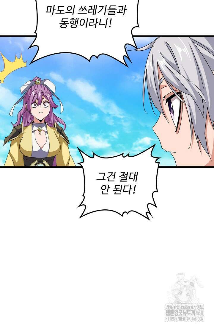 마황의 귀환 537화 13